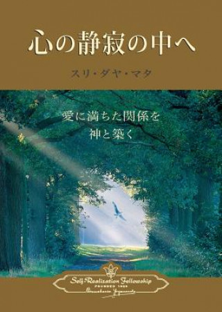 Enter the Quiet Heart (Japanese)