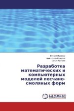 Razrabotka matematicheskih i komp'juternyh modelej peschano-smolyanyh form