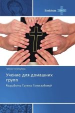 Uchenie dlya domashnih grupp