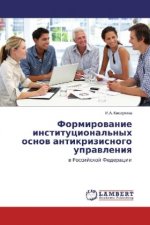 Formirovanie institucional'nyh osnov antikrizisnogo upravleniya