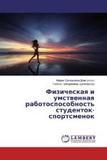 Fizicheskaya i umstvennaya rabotosposobnost' studentok-sportsmenok