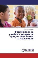 Formirovanie uchebnyh interesov trudno obuchaemyh shkol'nikov