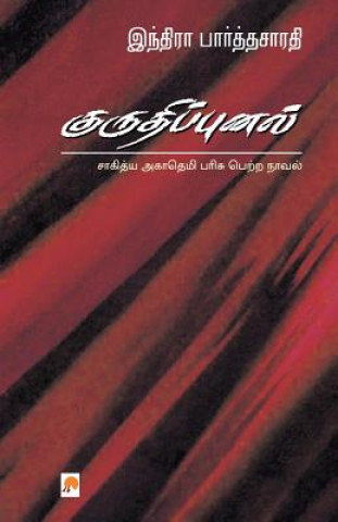 Kurudipunal