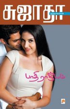 Paathi Raajyam