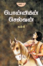 Ponniyin Selvam (First Part)