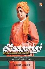 Vivekanandar Indhiya Marumalaechi Nayagan