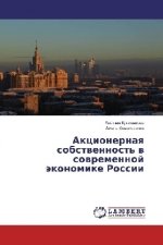 Akcionernaya sobstvennost' v sovremennoj jekonomike Rossii
