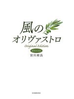Kaze No Olivastro/The Olive Brand in the Wind