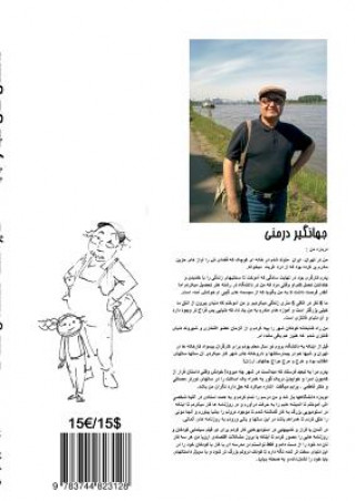 Hapoo; Farsi version