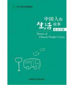 Stories of Chinese People's Lives: Scenes in Society