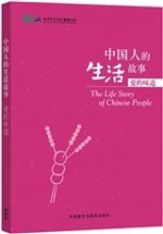 Stories of Chinese People's Lives: Taste of Love