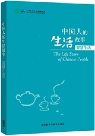 Stories of Chinese People's Lives - Wisdom of Lives