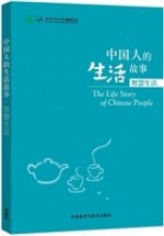 Stories of Chinese People's Lives - Wisdom of Lives