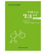 Stories of Chinese People's Lives - Silent Kinship