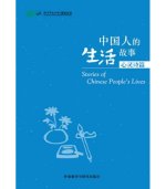 Stories of Chinese People's Lives - Stories from the Heart