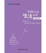 Stories of Chinese People's Lives - Sceneries of the World