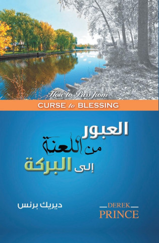 How to pass from Curse to Blessing - ARABIC
