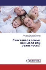 Schastlivaya sem'ya: vymysel ili real'nost'?
