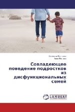 Sovladejushhee povedenie podrostkov iz disfunkcional'nyh semej