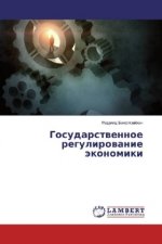 Gosudarstvennoe regulirovanie jekonomiki