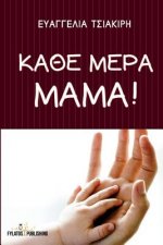 GRE-KATHE MERA MAMA