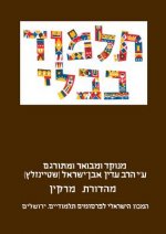 STEINSALTZ TALMUD BAVLI