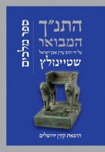 HATANAKH HAMEVOAR W/COMMENTARY