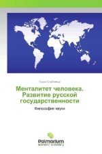 Mentalitet cheloveka. Razvitie russkoj gosudarstvennosti