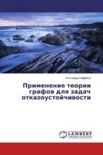 Primenenie teorii grafov dlya zadach otkazoustojchivosti
