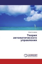 Teoriya avtomaticheskogo upravleniya