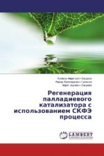 Regeneraciya palladievogo katalizatora s ispol'zovaniem SKFJe processa