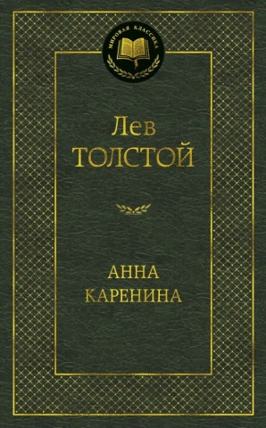 Anna Karenina / rusky