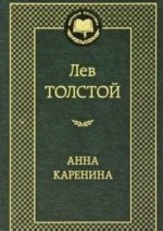 Anna Karenina / rusky