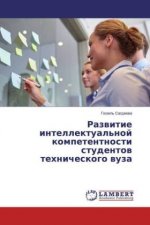 Razvitie intellektual'noj kompetentnosti studentov tehnicheskogo vuza