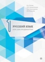 Russian for Advanced Learners - Russkii Iazyk dlia prodvinutykh