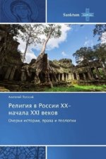 Religiya v Rossii XX-nachala XXI vekov