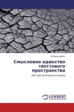 Smyslovoe edinstvo textovogo prostranstva