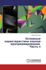 Osnovnye harakteristiki yazykov programmirovaniya. Chast' 4