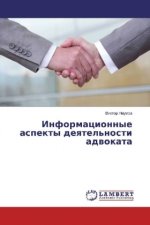 Informacionnye aspekty deyatel'nosti advokata