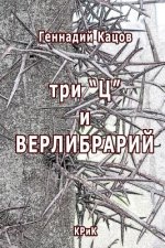 Three C and Verlibrary: Poetry Collection