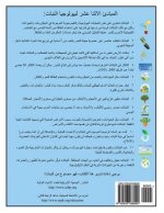 My Life as a Plant - Arabic: Coloring & Activity Book for Plant Biology