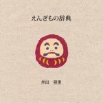 Auspicious Japan (Japanese Edition)