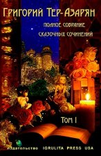 Grigory Ter-Azaryan. Collection of Fairytales