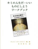 Personal Futures Workbook (Japanese)