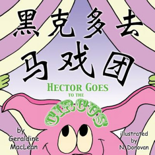 Hector Goes to the Circus: Dual Language Chinese/English: Dual Translation Mandarin Chinese and English