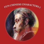 Fun Chinese Characters: Fun Chinese Characters Two