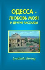 Odessa - Lubov Moya! I Drugie Rasskazi