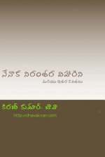 Nenoka Niramtara Vihaarini: Mariyu Itara Kavitalu
