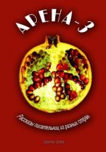 Apeha-3: Short Stories by Women- Writers from Various Countries
