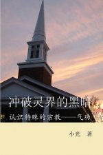 (simplified Chinse Version) Breaking Through the Barriers of Darkness: Chong Po Ling Jie de Hei an